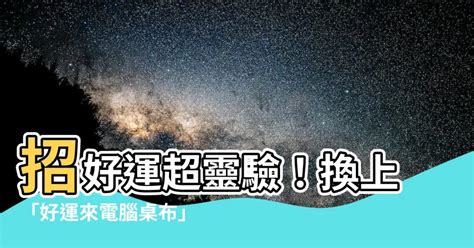 招好運桌布|一鍵換桌布旺財運